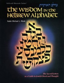 The Wisdom in the Hebrew Alphabet (Artscroll (Mesorah Series))