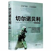 Chernobyl:The History of a Nuclear Catastrophe (Chinese Edition)