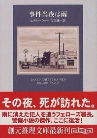 That Night It Rained, 1961 [In Japanese Language]