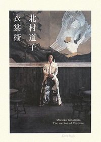Michiko Kitamura: The Method Of Costume (Japanese Edition)