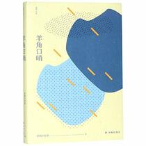 Goat Horn and Whistle(Hardcover)/Grace Series (Chinese Edition)