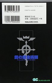 Fullmetal Alchemist20 (Japanese Edition)