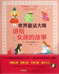 Fairy Tales for Girl (Chinese Edition)
