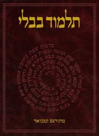 The Koren Talmud Bavli: Tractate Berakhot (Hebrew Edition)