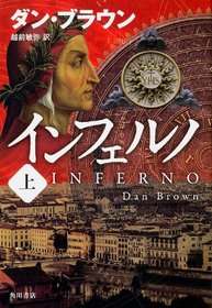 Inferno, Vol. 1 (Japanese Edition)