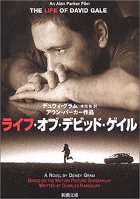 The Life of David Gale, 2002 [In Japanese Language]
