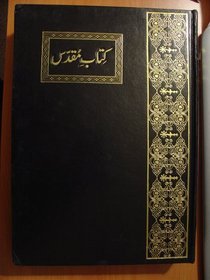 Large Urdu Study Bible / Huge A4 Size Bible 2008 5M / Family Bible / Printed and Published By Pakistan Lahore Bible Society / Large Print / Beautiful Black Bible