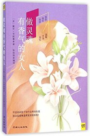 To Be a Fascinating Woman (Chinese Edition)