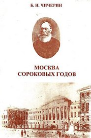 Moskva sorokovykh godov (Russian Edition)