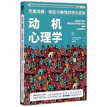 Addiction,Procrastination,and Laziness (Chinese Edition)