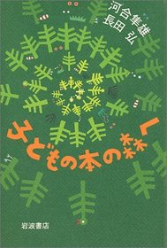 Kodomo no hon no mori e (Japanese Edition)