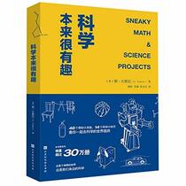 Sneaky Math & Science projects (Chinese Edition)