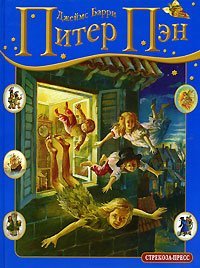 Peter Pan in Russian language (Children's Classics)
