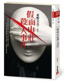 The Kamen Hill killings (Traditional Chinese Edition)