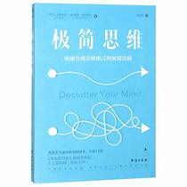 Declutter Your Mind (Chinese Edition)
