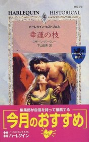 Lion's Heart(english Title, Text in Japanese) (harlequin historical)
