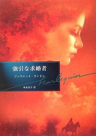 Goinna kyukonsha (The Knight, the Knave and the Lady) (Japanese Edition)