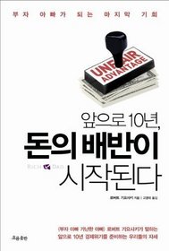 Unfair Advantage (Korean Edition)