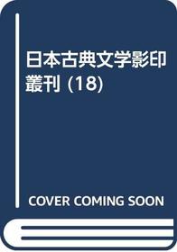 Genji monogatari kohonshu (Nihon koten bungaku eiin sokan) (Japanese Edition)