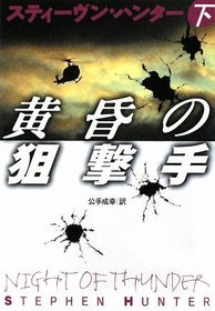 Night Of Thunder Vol 2 Of (Japanese Edition)