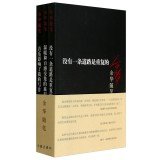 Yu Hua essays (Set of 3)(Chinese Edition)
