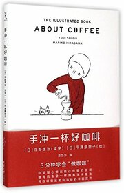 Introduction to Coffee-making (Chinese Edition)