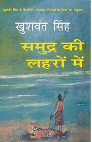 Samudra Ki Lehron Mein (Hindi Edition)