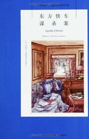 Murder in the East Express (Chinese Edition)