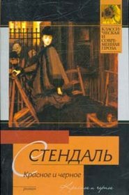 Krasnoe i chernoe roman: [per.s fr.] (in Russian)