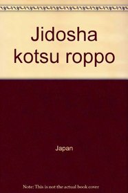 Jidosha kotsu roppo (Japanese Edition)