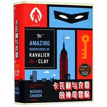 The Amazing Adventures of Kavalier Clay (Chinese Edition)