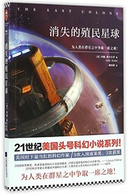 The last Colony (Chinese Edition)