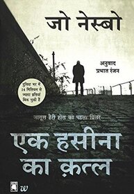 Ek Haseena Ka Katal (The Bat) (Harry Hole, Bk 1) (Hindi Edition)