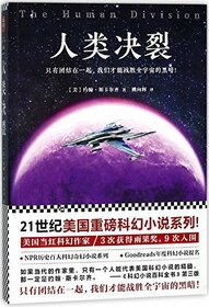 The Human Division (Chinese Edition)