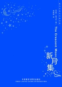 The Crescent Moon (Chinese Edition)