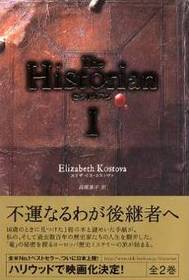 Hisutorian Part 1 (The Historian, Part 1) (Japanese Edition)