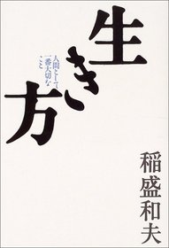 Life - The Most Important Thing As a Human [In Japanese Language]