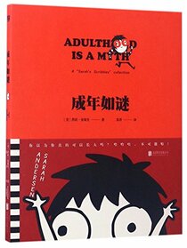 Adulthood is a Myth (Chinese Edition)
