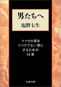 To Men - A Man Not to Chapter 54 of the Men Futsuu Futsuu [Japanese Edition]