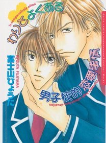 Ordinary Crush Volume 1 (Yaoi)
