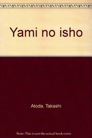 Yami no isho (Japanese Edition)