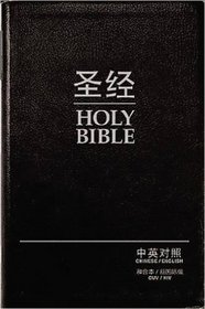 CUV (Simplified Script), NIV, Chinese/English Bilingual Bible, Bonded Leather, Black