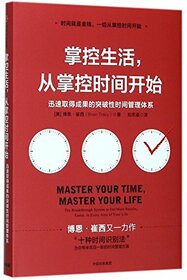 Master Your Time, Master Your Life (Chinese Edition)