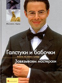 Galstuki i babochki (Rukodelie)