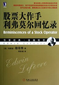 The Memoirs of Stock Operation Master Livermore (Chinese Edition)