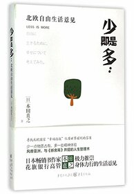 Less is More: On Nordic Free Life (Chinese Edition)