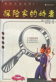 Tan xian jia de jiao qi (Chinese Edition) (Miao tan qi an xi lie, 8)