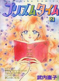 Prism Time Volume 2 (Purizumu Taimu) (Japanese)