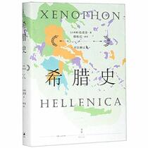 Hellenica (Chinese Edition)