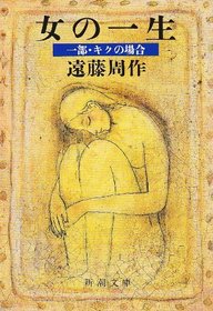 A Woman's Lifetime If <1> Compositae (Shincho Paperback)